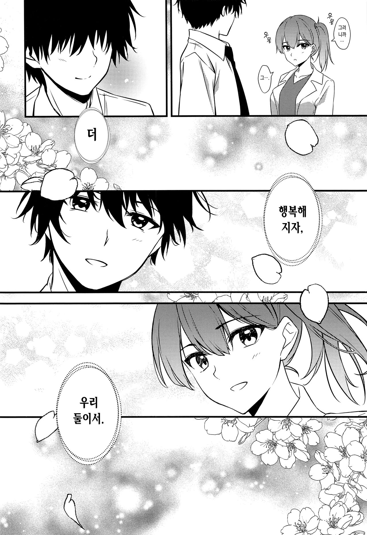 (C99) [VALRHONA (Mimamui)] Thinking Out Loud (Kantai Collection -KanColle-) [Korean] [이거맛좀봐] 이미지 번호 15