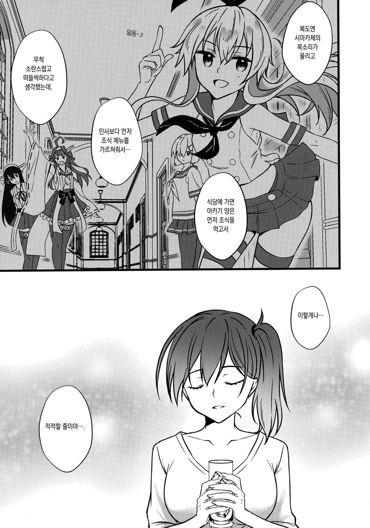 (Kobe Kawasaki Zousen Collection 9) [VALRHONA (Mimamui)] Thinking Out Loud 2 (Kantai Collection -KanColle-) [Korean] [이거맛좀봐] image number 8