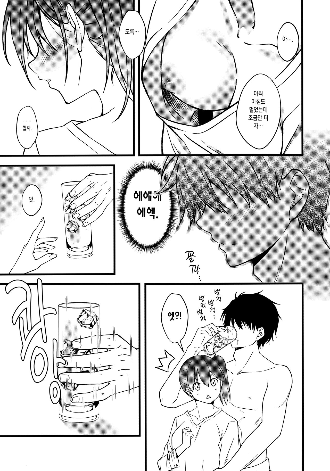 (Kobe Kawasaki Zousen Collection 9) [VALRHONA (Mimamui)] Thinking Out Loud 2 (Kantai Collection -KanColle-) [Korean] [이거맛좀봐] image number 10