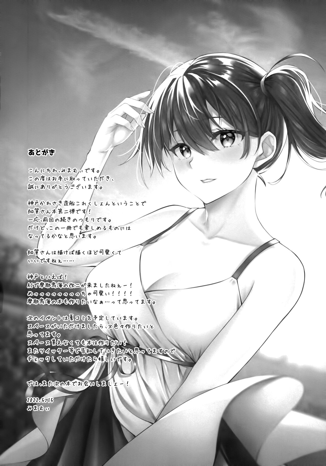 (Kobe Kawasaki Zousen Collection 9) [VALRHONA (Mimamui)] Thinking Out Loud 2 (Kantai Collection -KanColle-) [Korean] [이거맛좀봐] image number 17