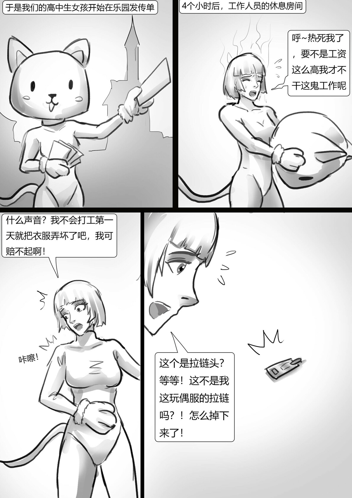 [King] 玩偶陷阱 Doll Trap [Chinese] image number 3
