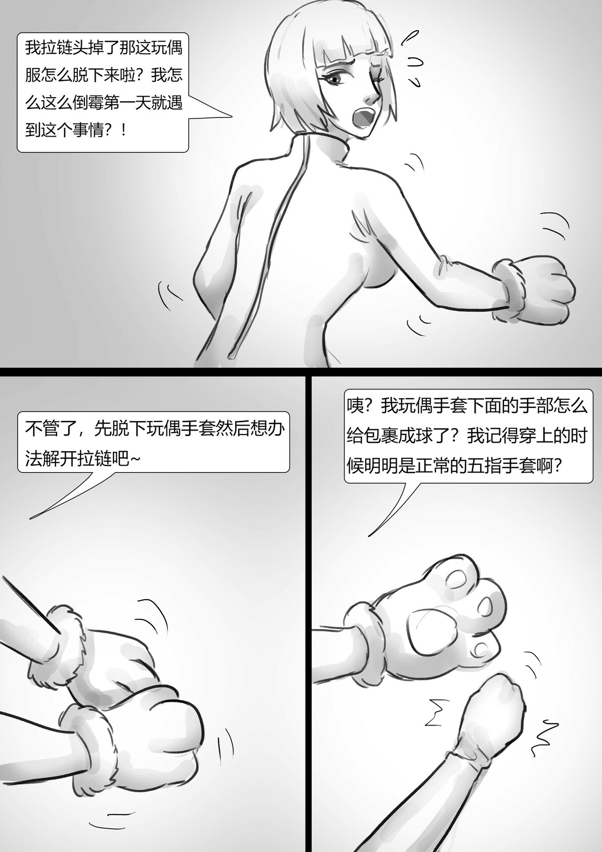 [King] 玩偶陷阱 Doll Trap [Chinese] image number 4