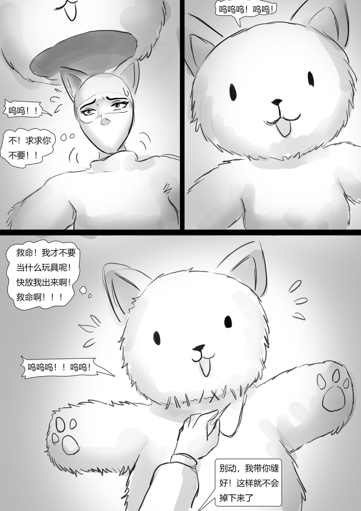 [King] 玩偶陷阱 Doll Trap [Chinese] image number 13