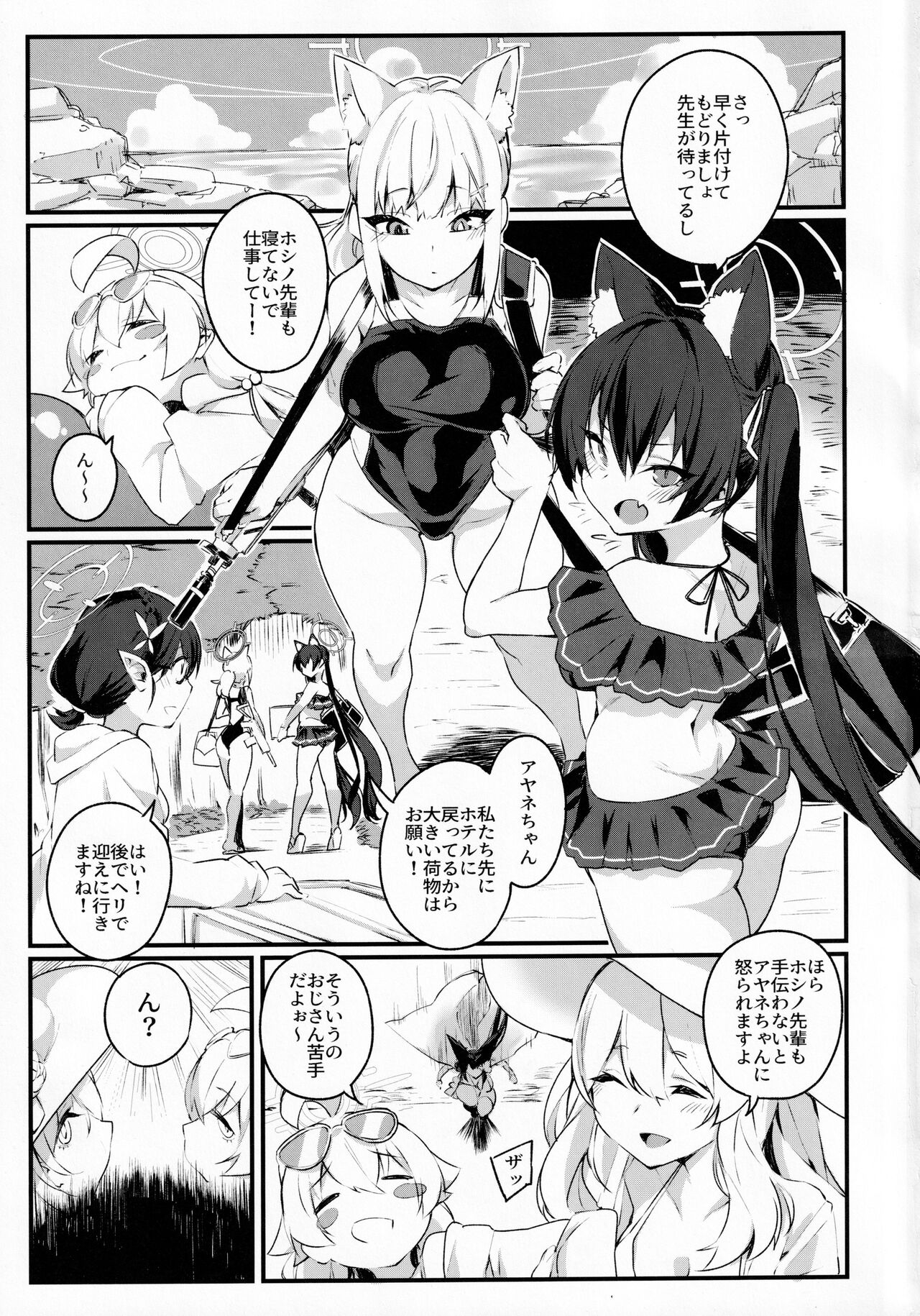 [SEVEN TAILS (Fukuinu)] SUMMER FOX HUNTING (Blue Archive) 图片编号 2