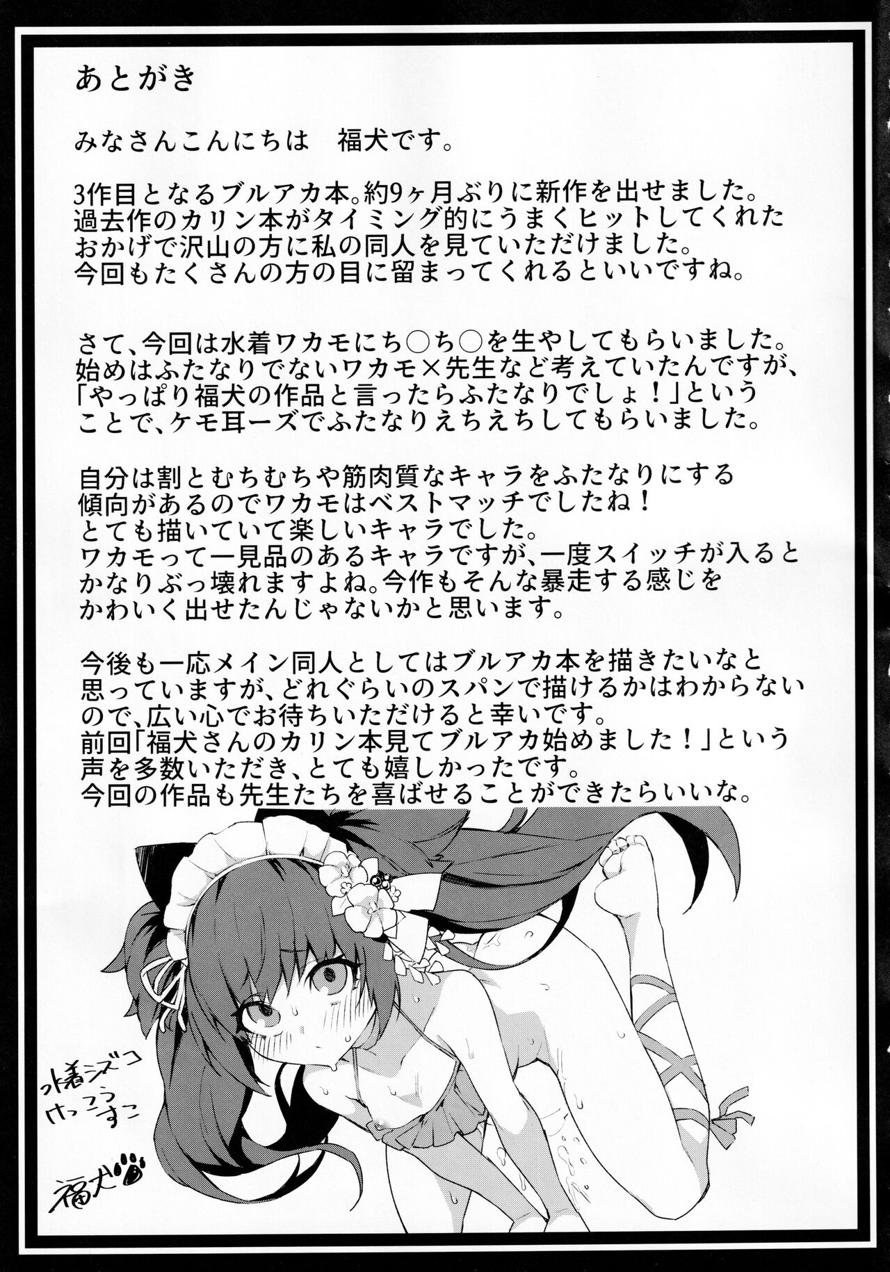 [SEVEN TAILS (Fukuinu)] SUMMER FOX HUNTING (Blue Archive) 图片编号 20