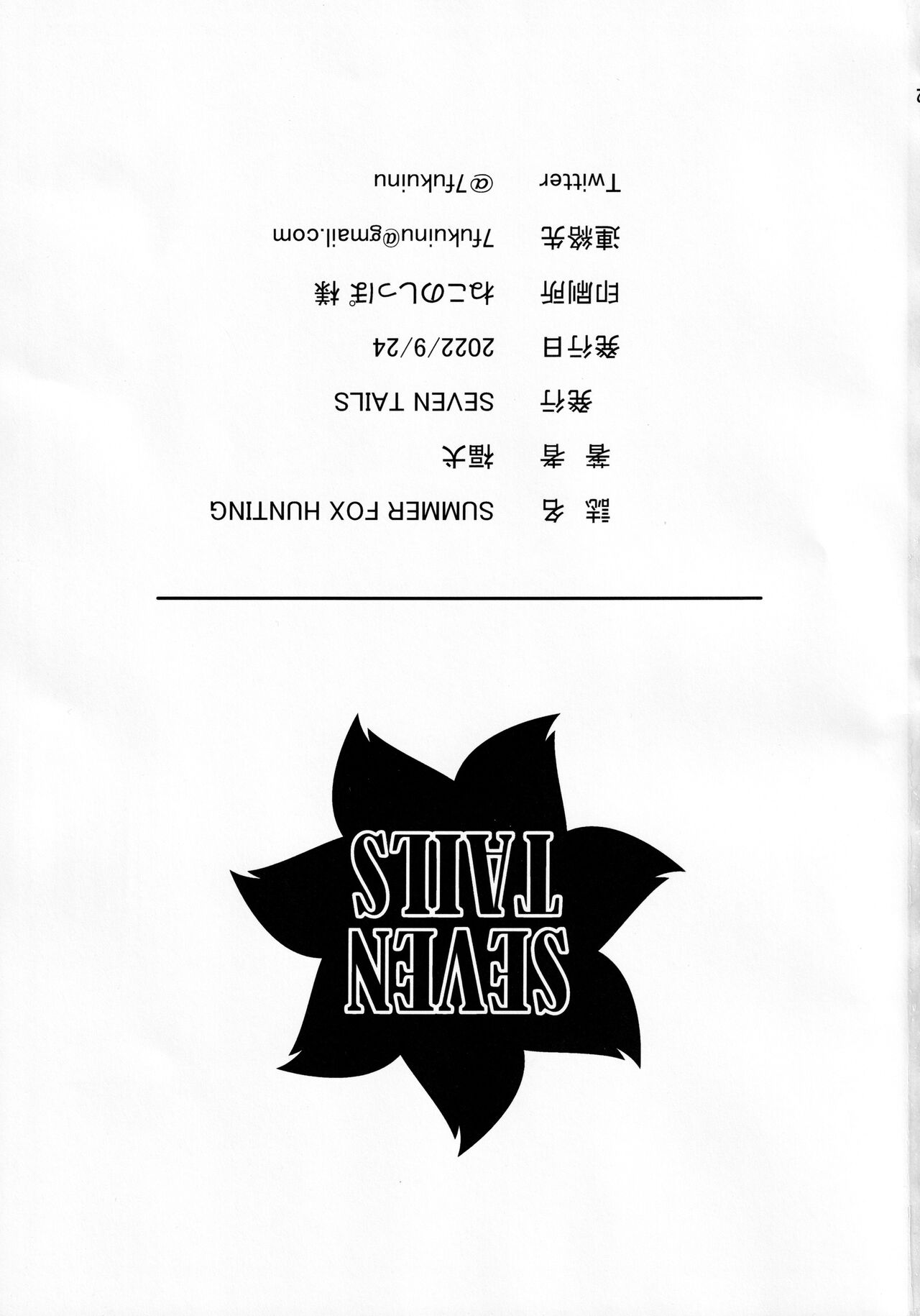 [SEVEN TAILS (Fukuinu)] SUMMER FOX HUNTING (Blue Archive) 图片编号 21