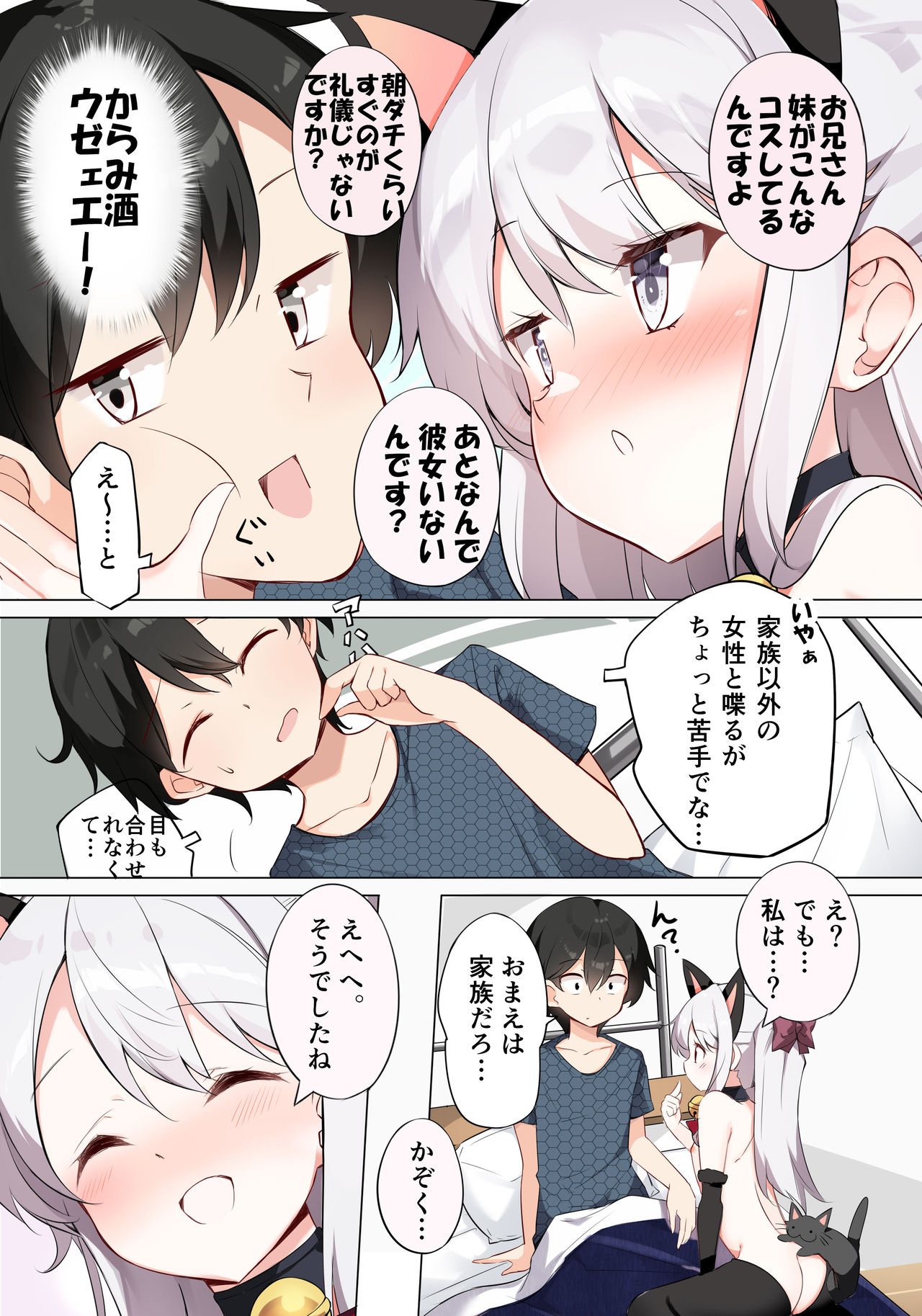 [Hamaken.] Imouto ga 1-nichi 1-kai shika Me o Awasete kurenai 图片编号 23