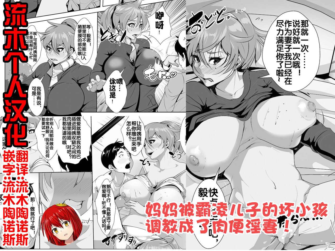 [AKYS本舗] 息子をいじめていた子供に母親が寝取られる [流木个人汉化] 图片编号 1