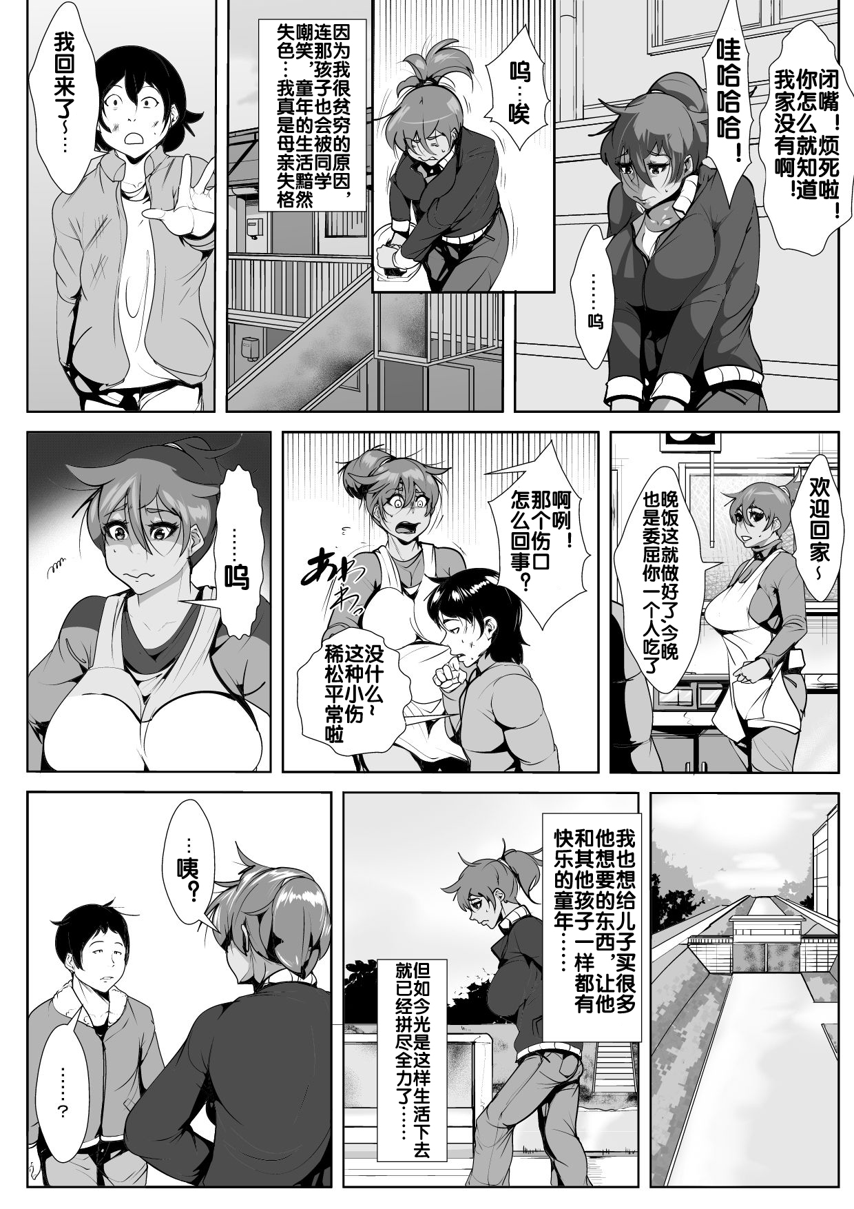 [AKYS本舗] 息子をいじめていた子供に母親が寝取られる [流木个人汉化] 图片编号 4
