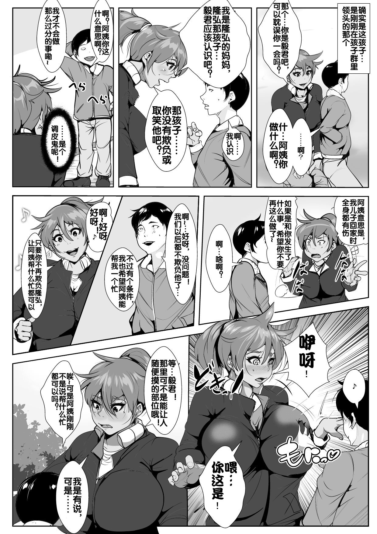 [AKYS本舗] 息子をいじめていた子供に母親が寝取られる [流木个人汉化] 图片编号 5