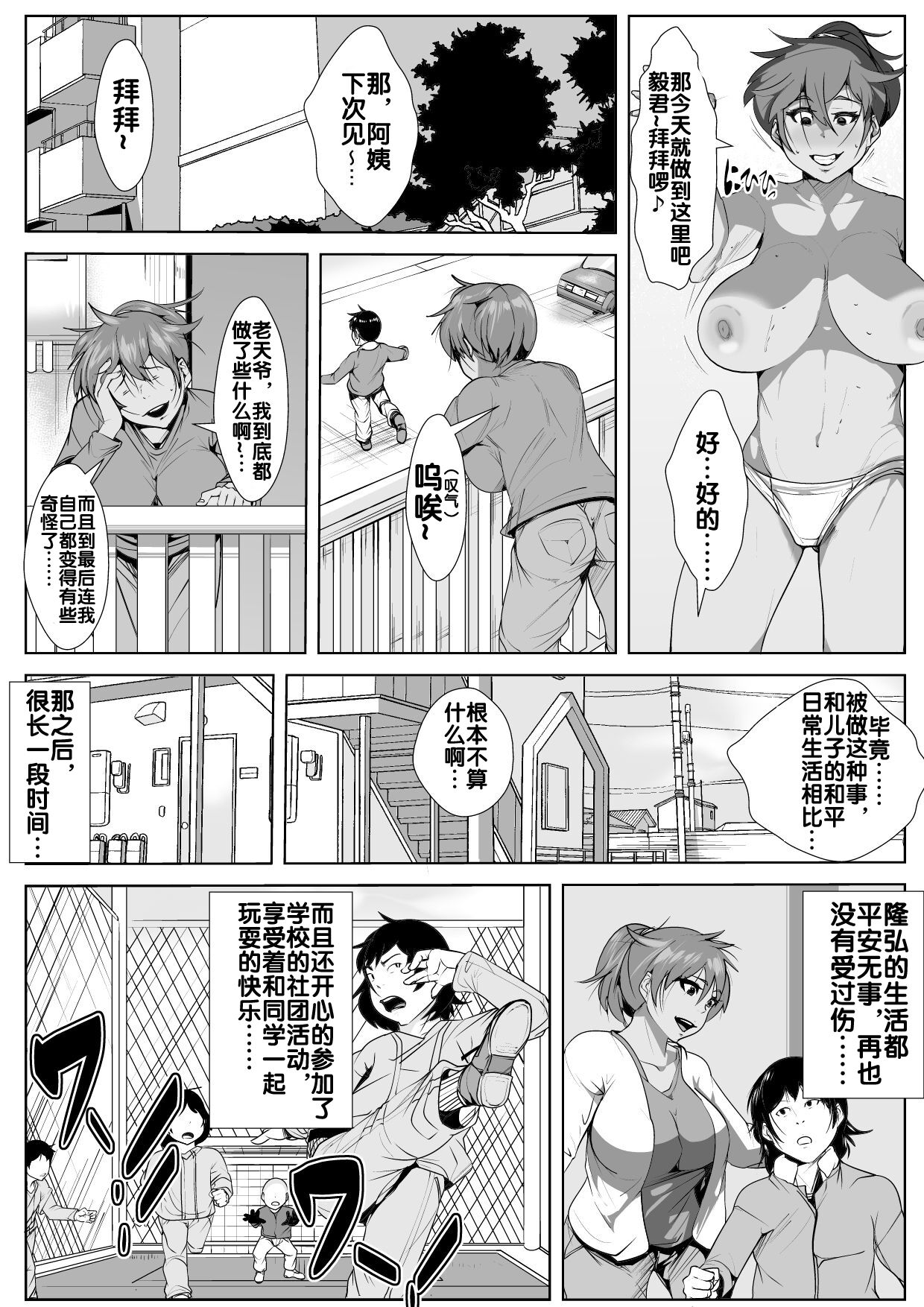 [AKYS本舗] 息子をいじめていた子供に母親が寝取られる [流木个人汉化] 图片编号 14