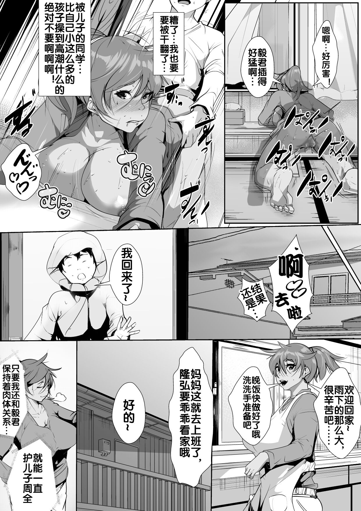 [AKYS本舗] 息子をいじめていた子供に母親が寝取られる [流木个人汉化] 图片编号 17