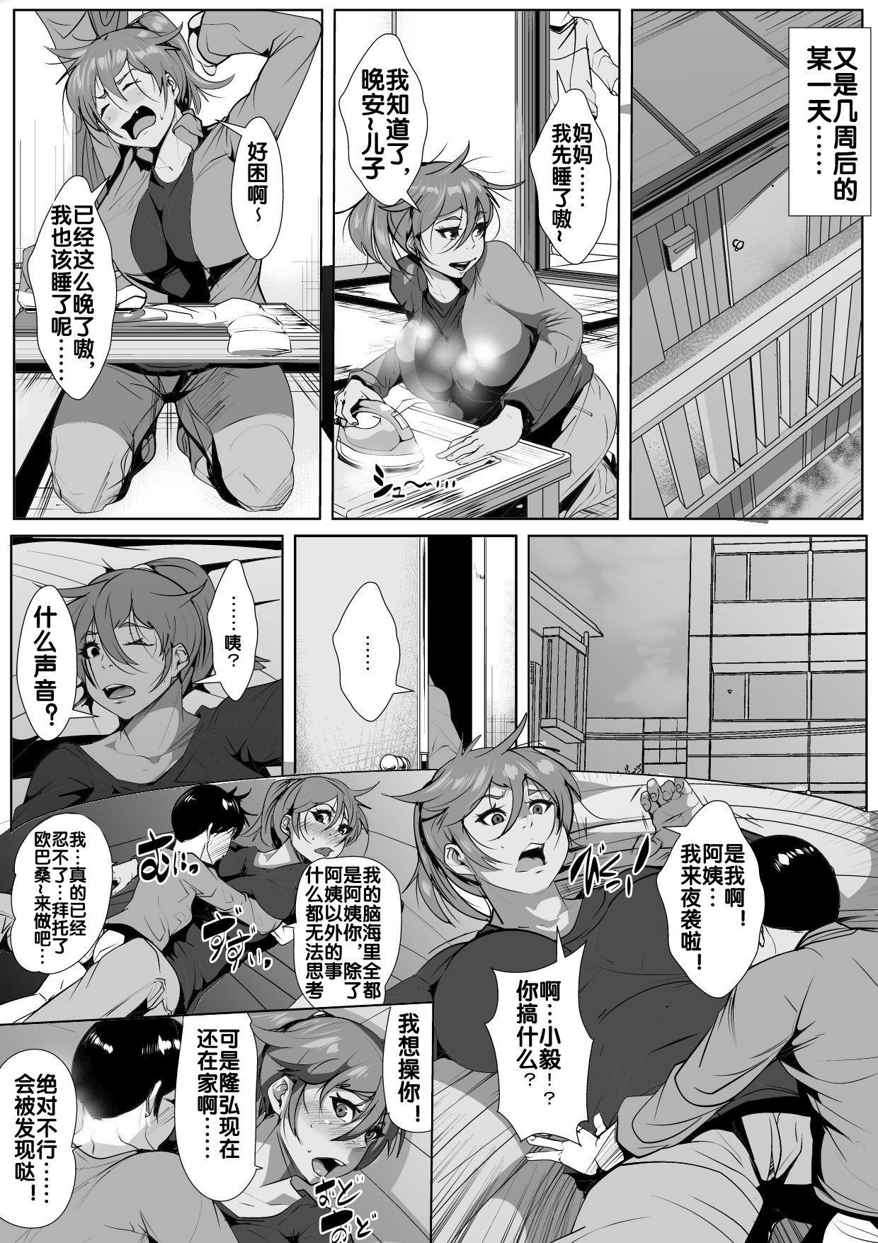 [AKYS本舗] 息子をいじめていた子供に母親が寝取られる [流木个人汉化] 图片编号 20