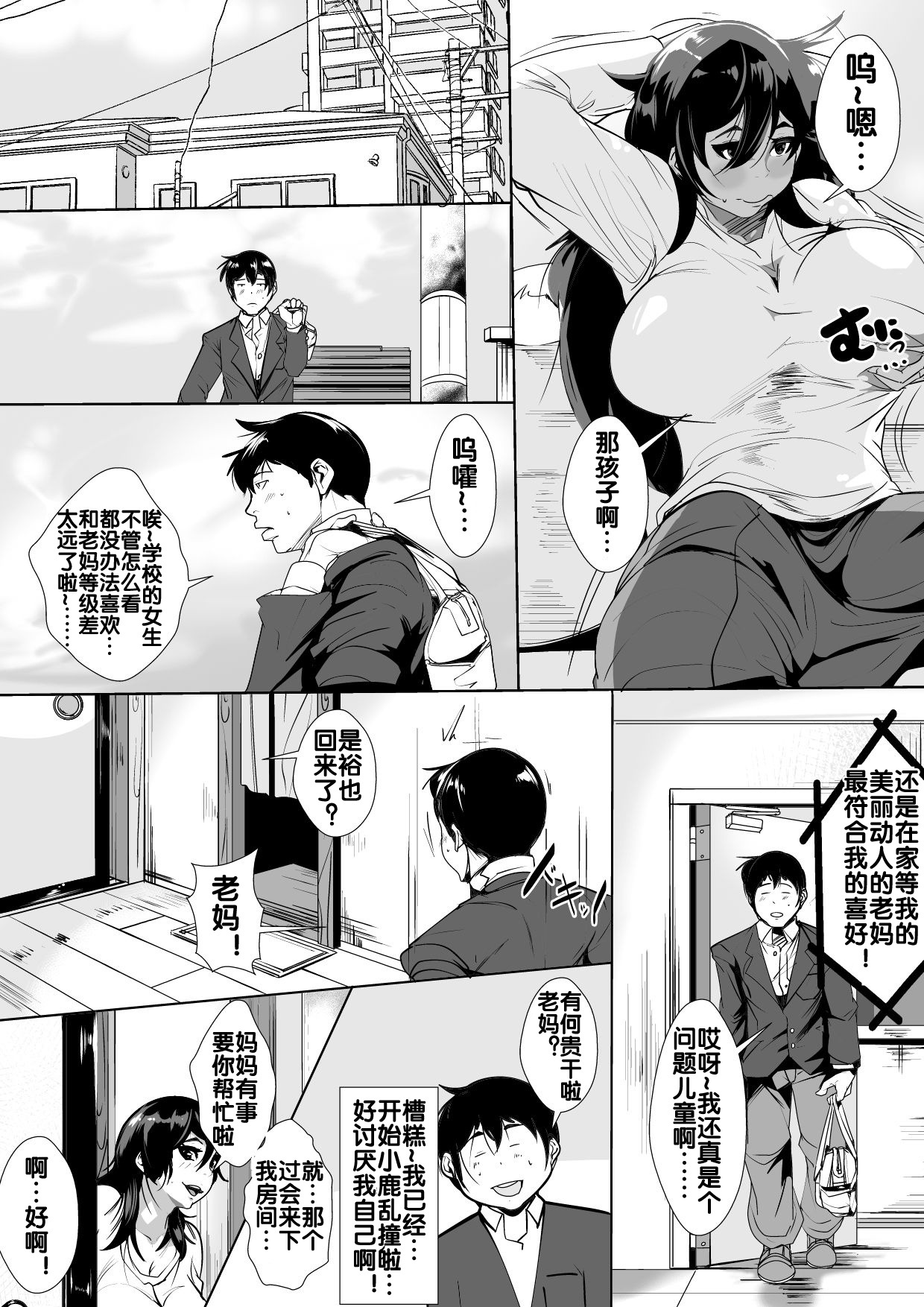 [AKYS本舗] 母に惚れてしまった息子と気持ちをぶつけあっちゃう一夜 [流木个人汉化] image number 9