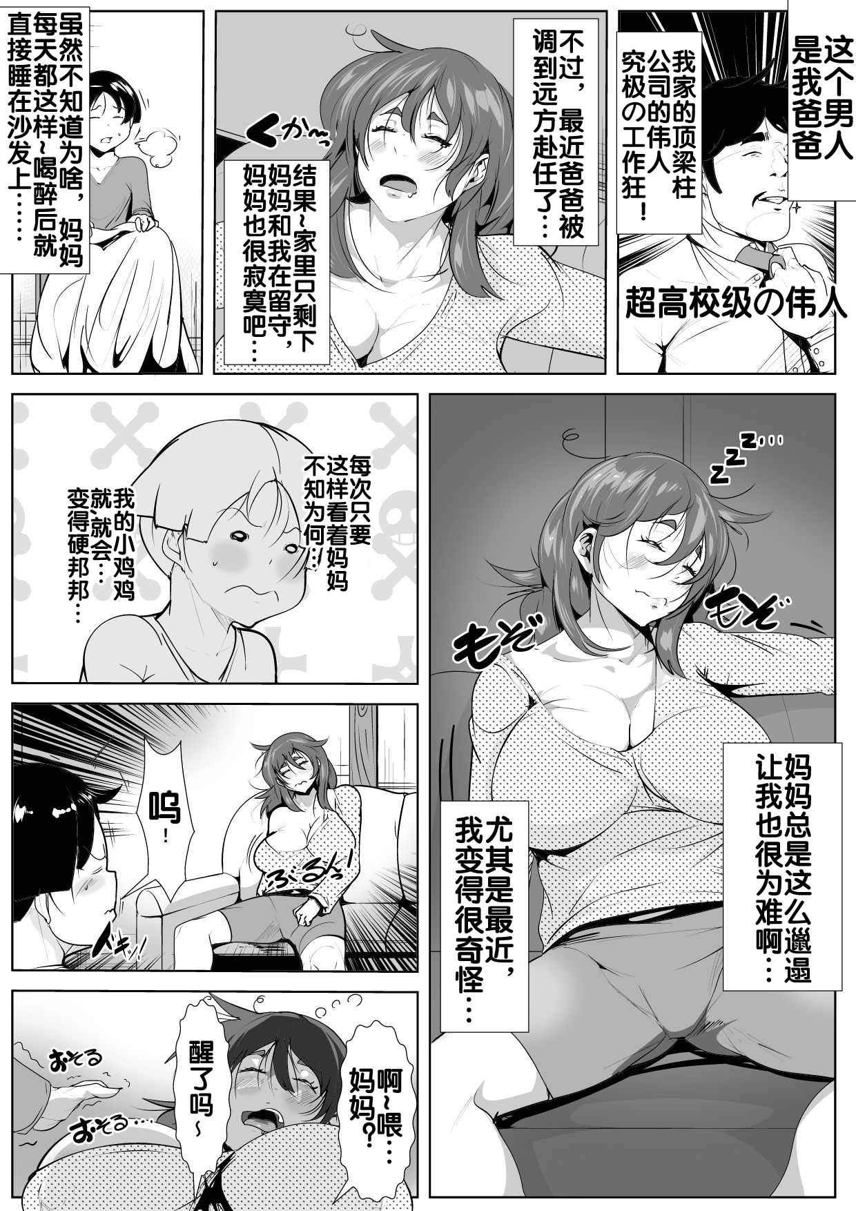 [AKYS本舗] 寝ているお母さんに欲情してしまった息子 [流木个人汉化] 图片编号 4