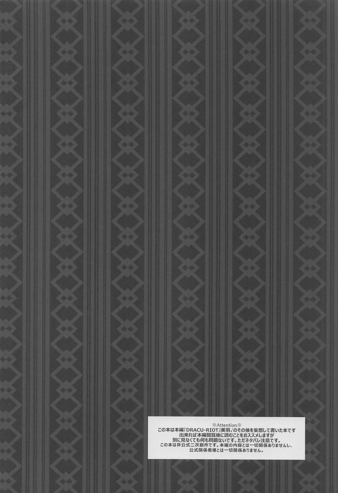 (C99) [Grand Tiramisu (Hakuto Cake)] YuMiu Onsen Joukou (DRACU-RIOT!) 图片编号 3