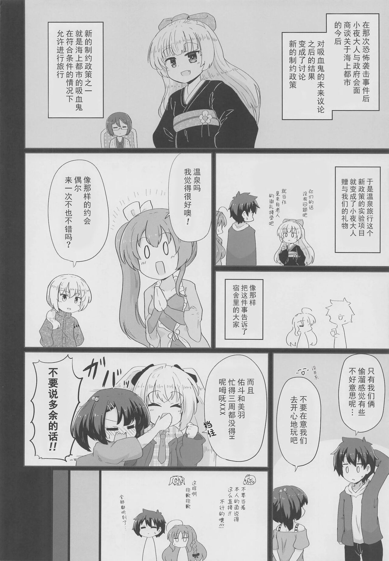 (C99) [Grand Tiramisu (Hakuto Cake)] YuMiu Onsen Joukou (DRACU-RIOT!) 图片编号 5