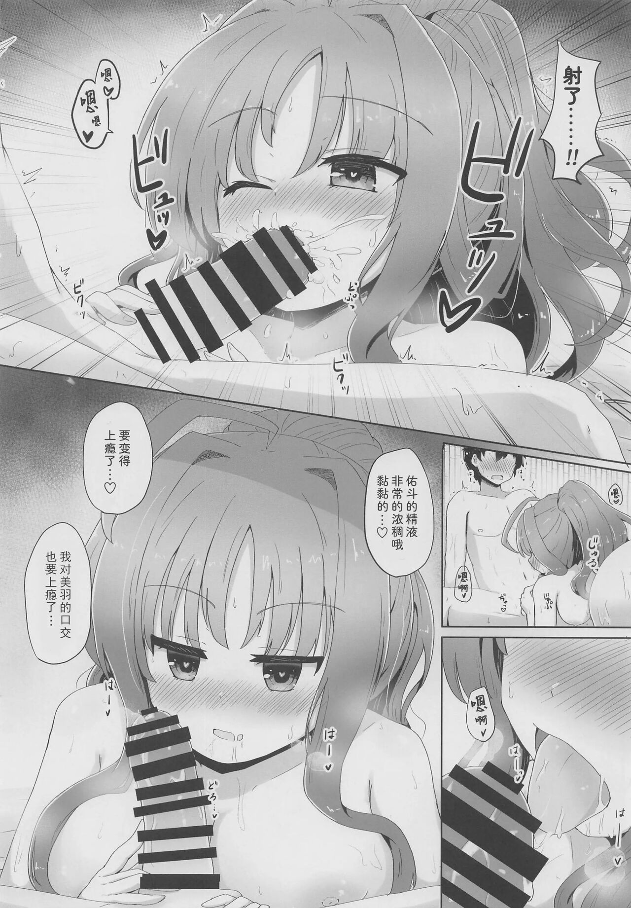 (C99) [Grand Tiramisu (Hakuto Cake)] YuMiu Onsen Joukou (DRACU-RIOT!) 图片编号 11