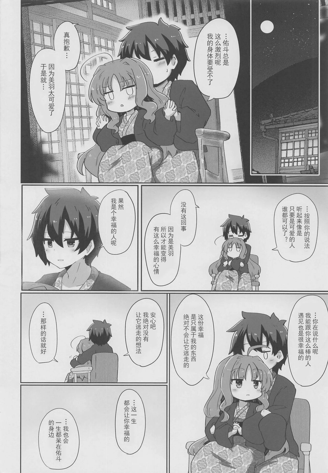 (C99) [Grand Tiramisu (Hakuto Cake)] YuMiu Onsen Joukou (DRACU-RIOT!) 图片编号 25