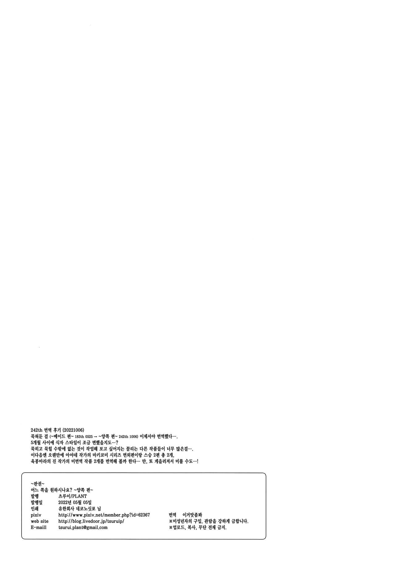 [PLANT (Tsurui)] Dochira o Onozomi desu ka? ~Ryouhou Hen~ 어느 쪽을 원하시나요? ~양쪽 편~ (THE IDOLM@STER) [이거맛좀봐] 图片编号 37