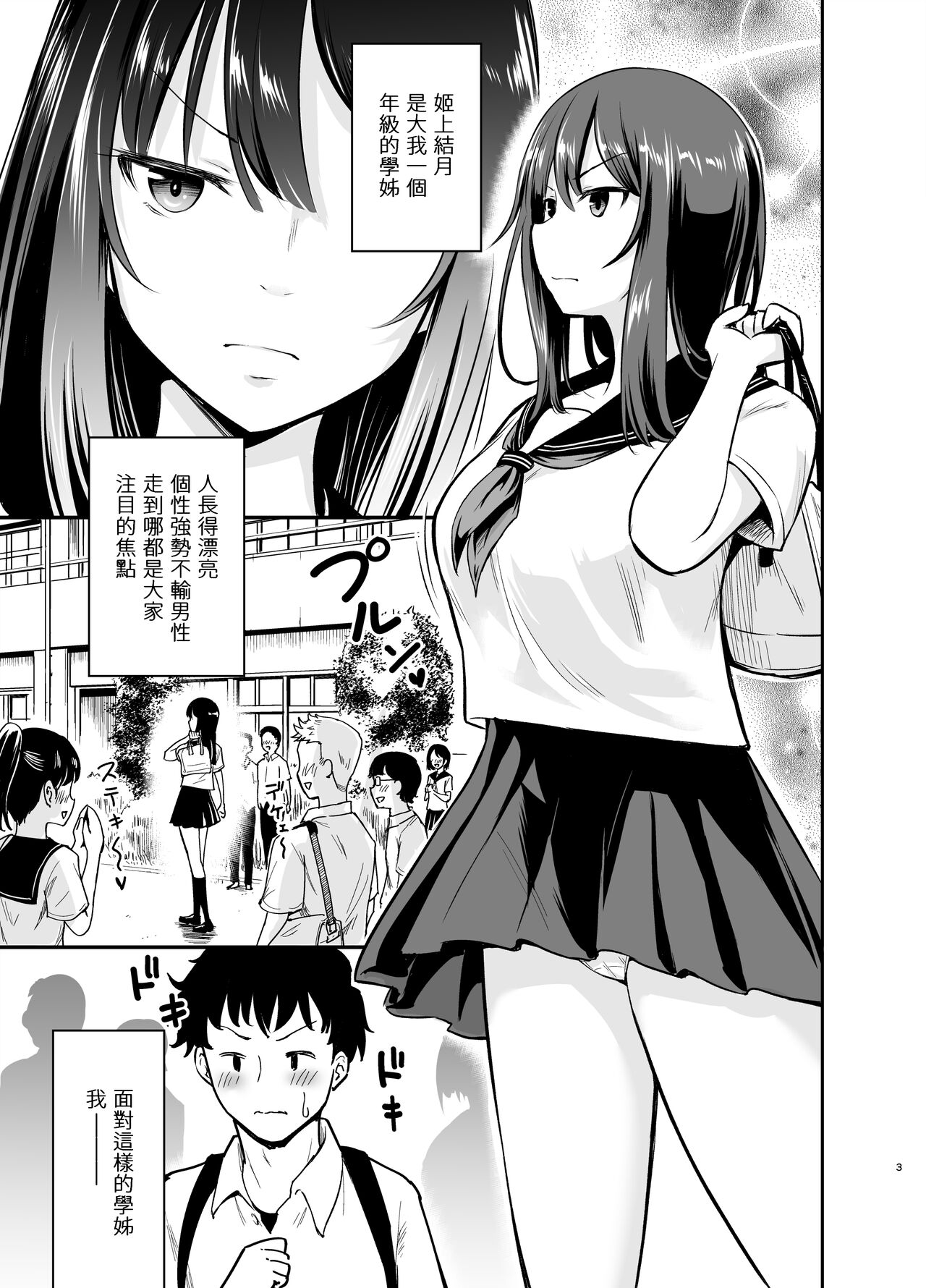 [Kidoukan (Kidou Muichi)] Orekko Senpai to HaramaSEX [Chinese] [Digital] image number 2