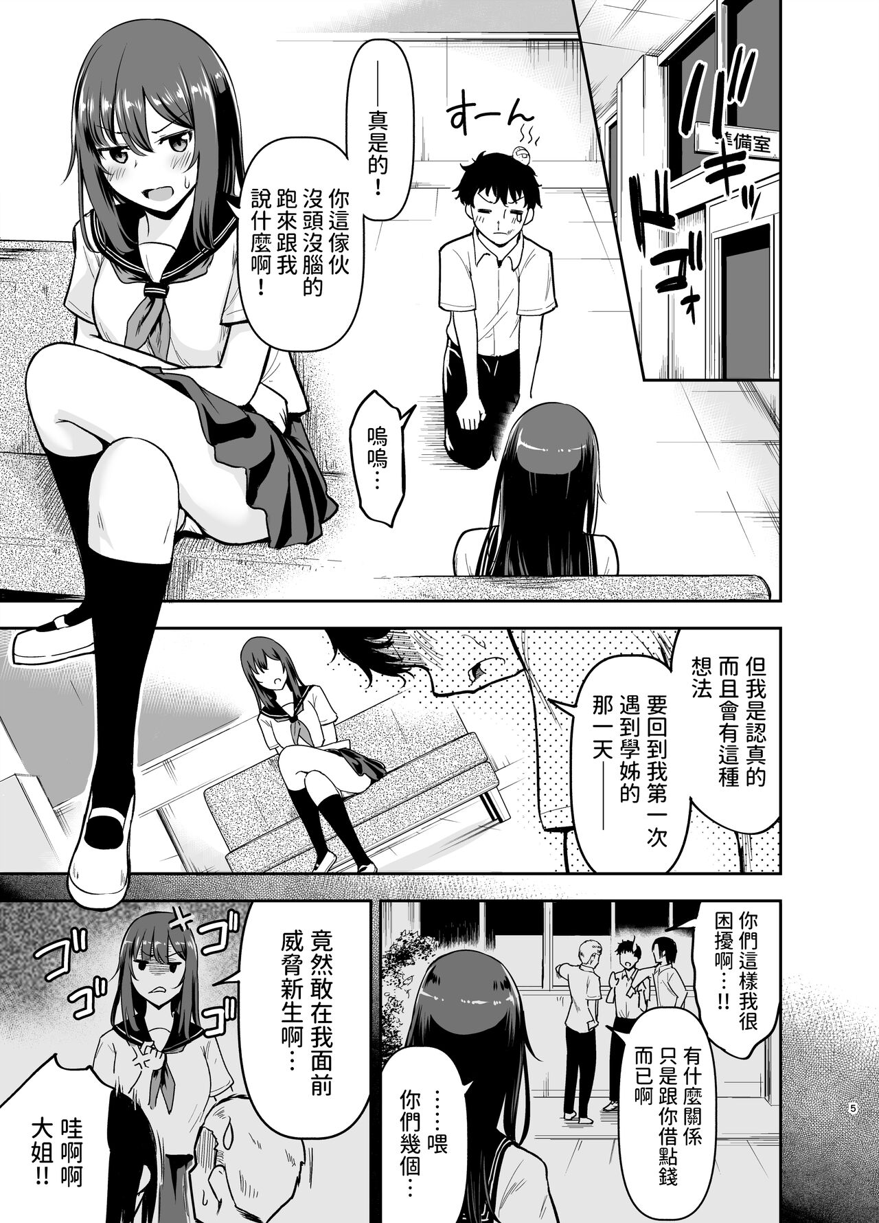 [Kidoukan (Kidou Muichi)] Orekko Senpai to HaramaSEX [Chinese] [Digital] image number 4