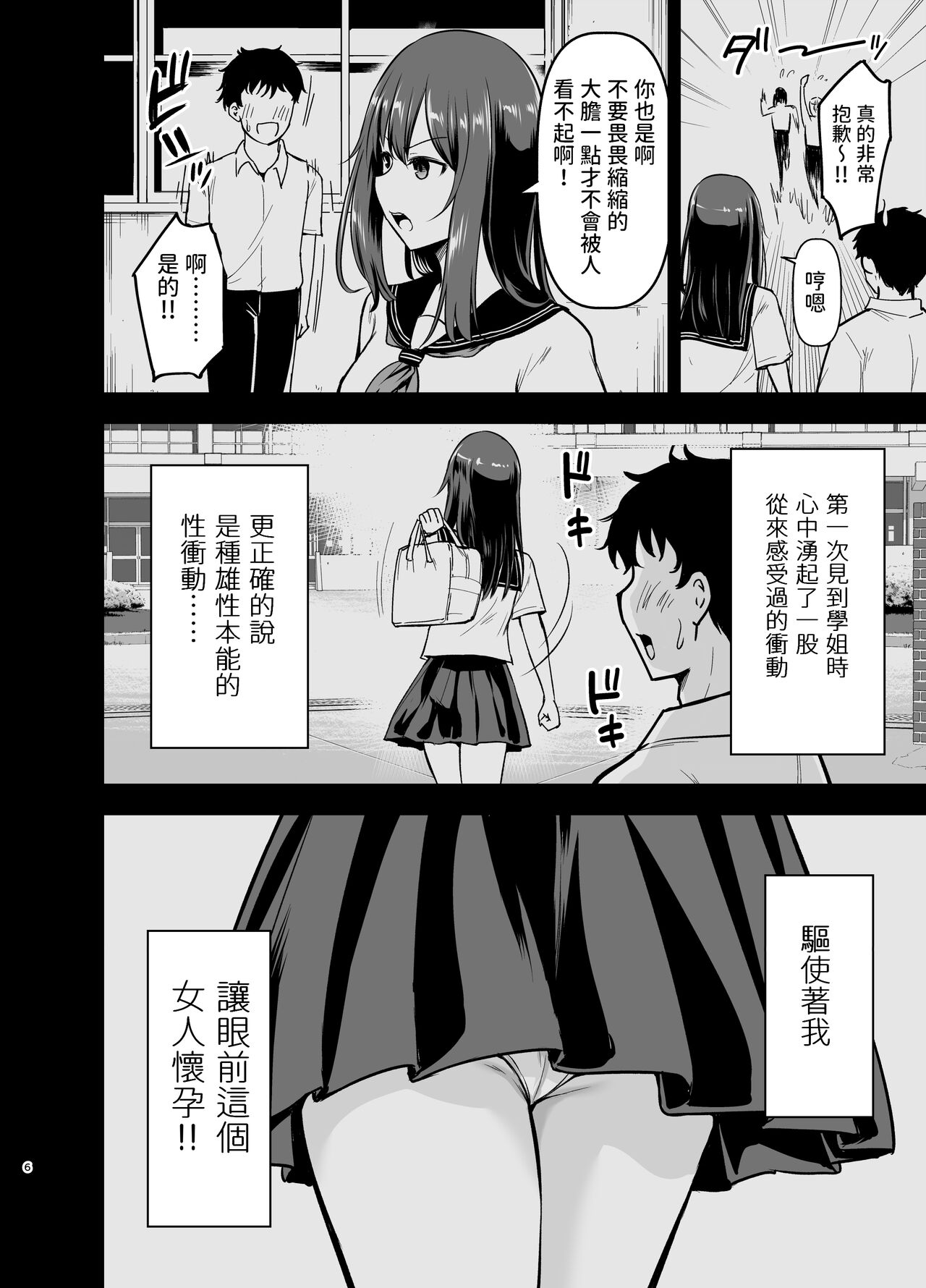 [Kidoukan (Kidou Muichi)] Orekko Senpai to HaramaSEX [Chinese] [Digital] image number 5