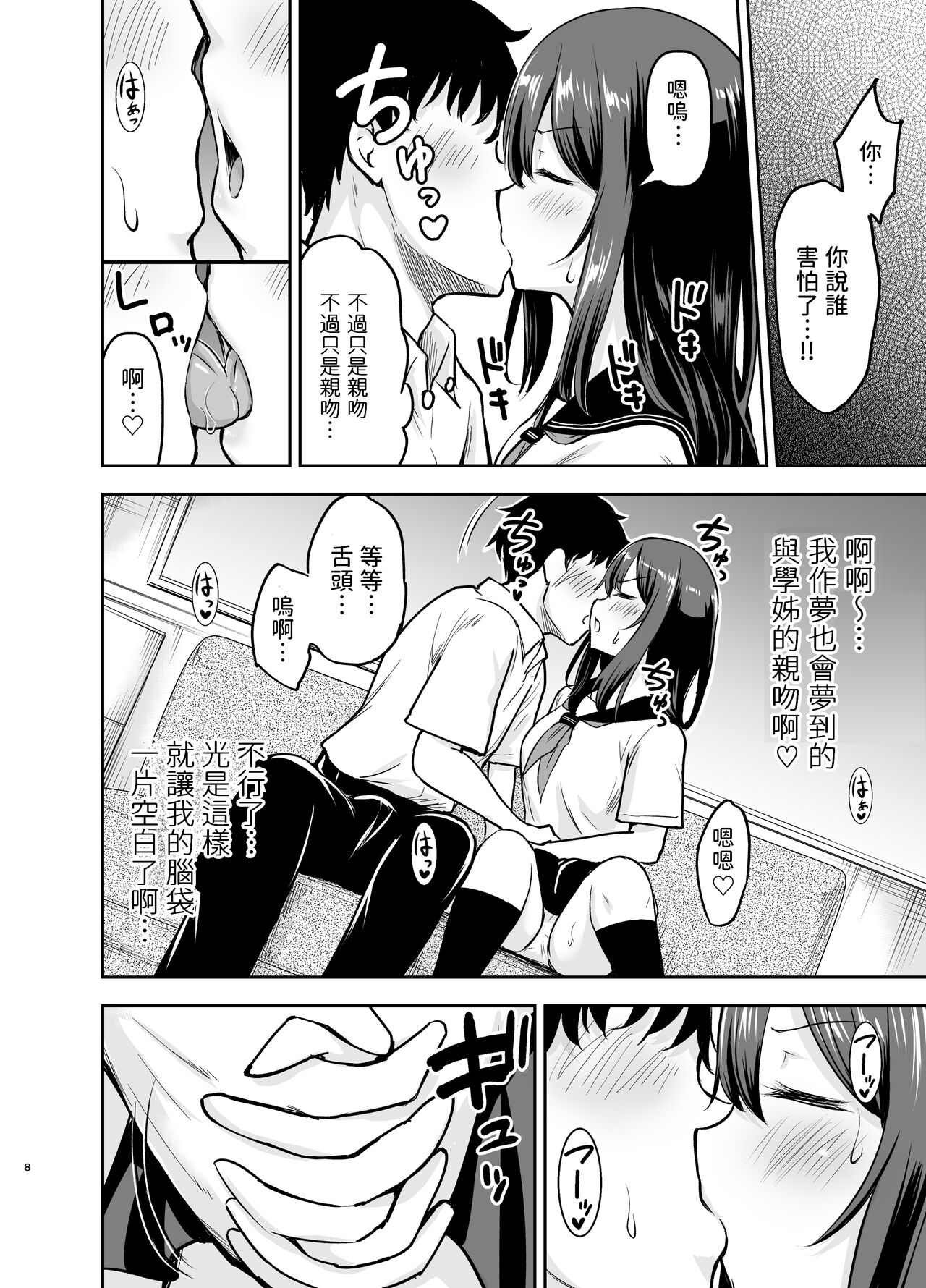 [Kidoukan (Kidou Muichi)] Orekko Senpai to HaramaSEX [Chinese] [Digital] image number 7