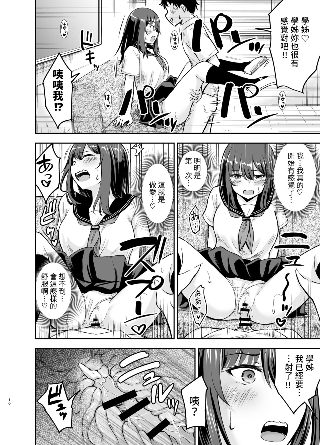 [Kidoukan (Kidou Muichi)] Orekko Senpai to HaramaSEX [Chinese] [Digital] image number 15