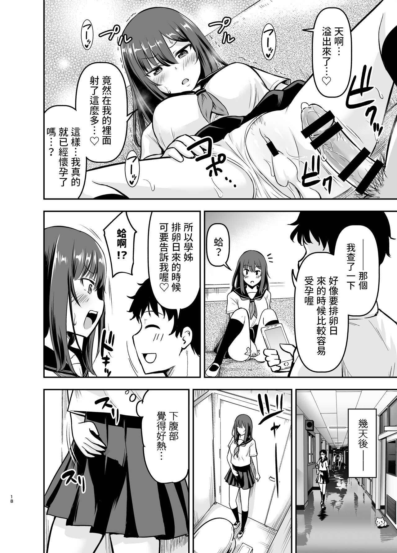 [Kidoukan (Kidou Muichi)] Orekko Senpai to HaramaSEX [Chinese] [Digital] image number 17