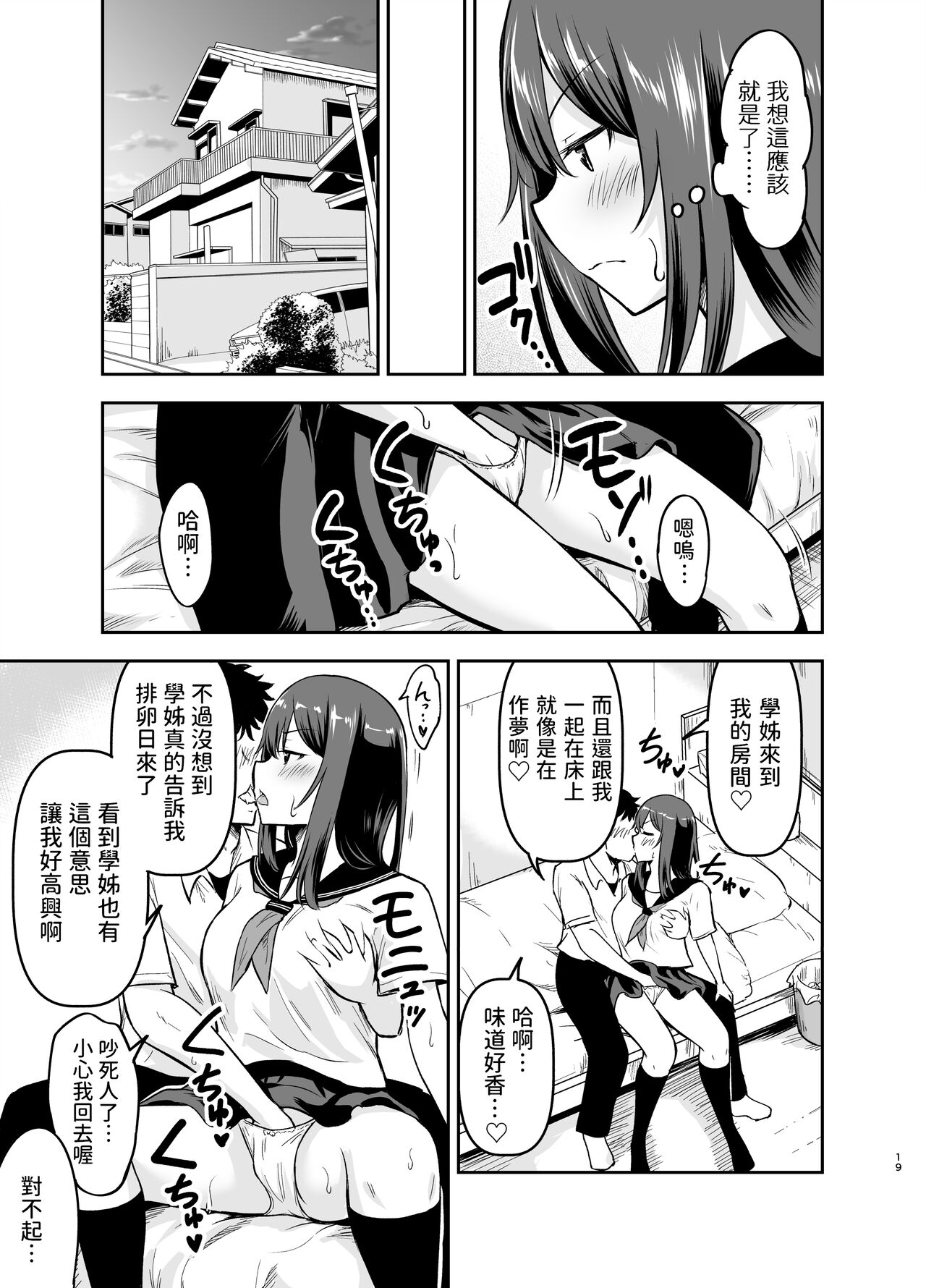 [Kidoukan (Kidou Muichi)] Orekko Senpai to HaramaSEX [Chinese] [Digital] image number 18