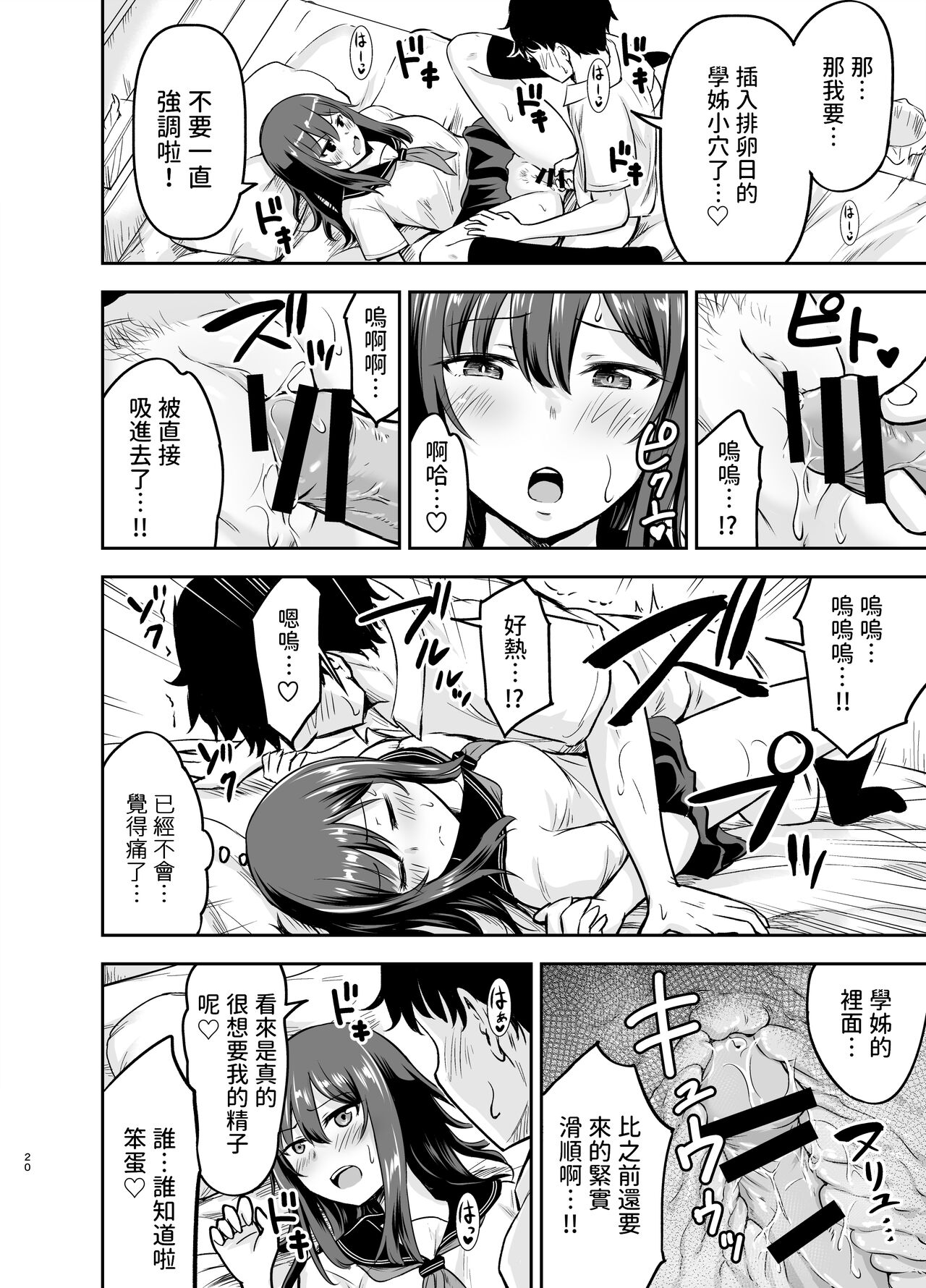 [Kidoukan (Kidou Muichi)] Orekko Senpai to HaramaSEX [Chinese] [Digital] image number 19