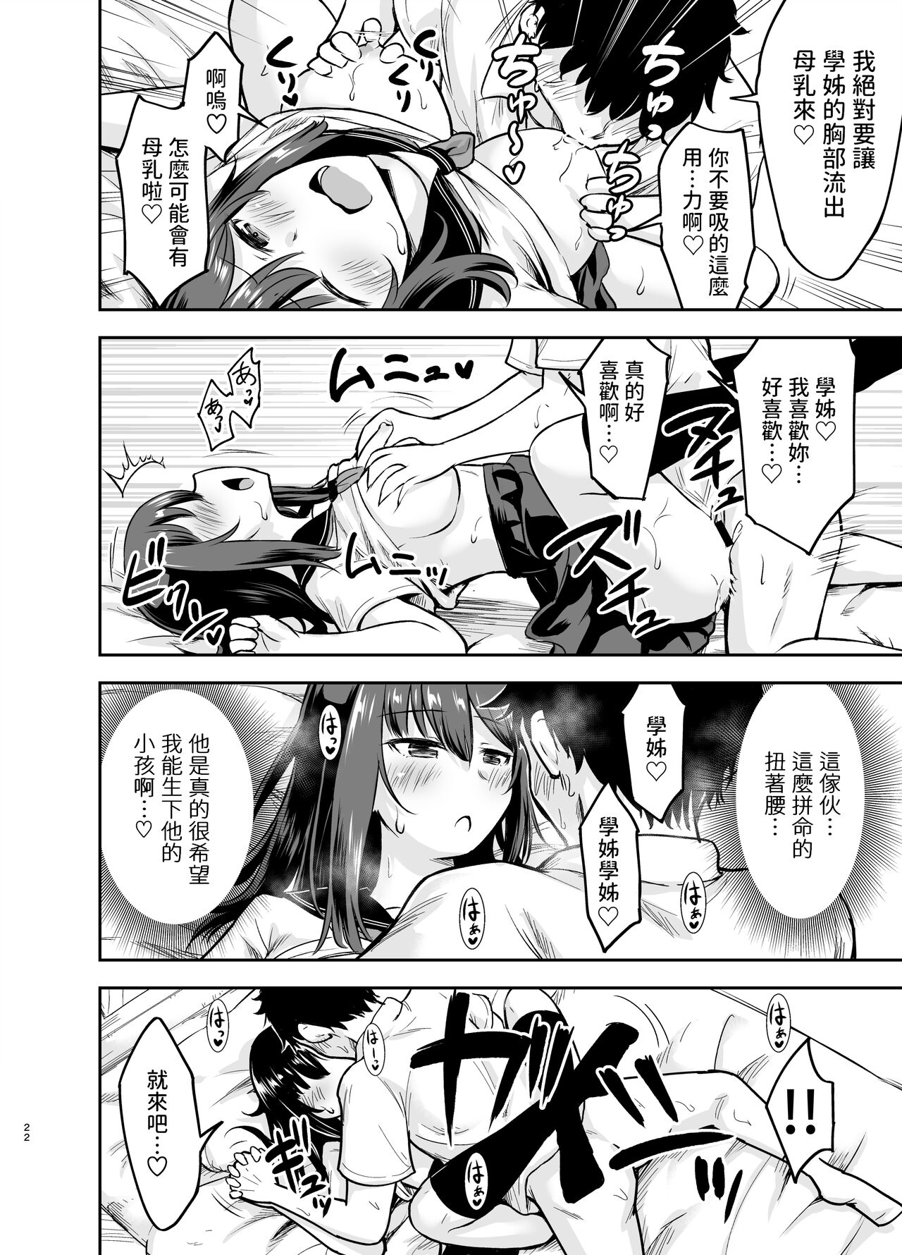 [Kidoukan (Kidou Muichi)] Orekko Senpai to HaramaSEX [Chinese] [Digital] image number 21