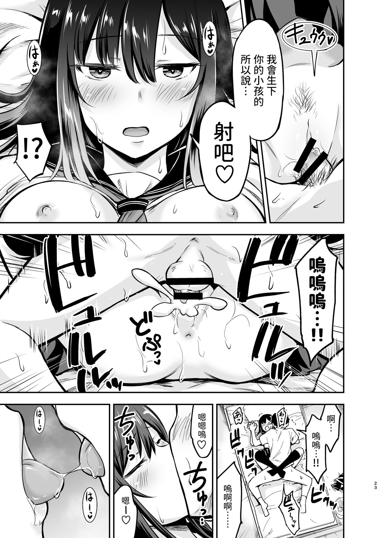 [Kidoukan (Kidou Muichi)] Orekko Senpai to HaramaSEX [Chinese] [Digital] image number 22
