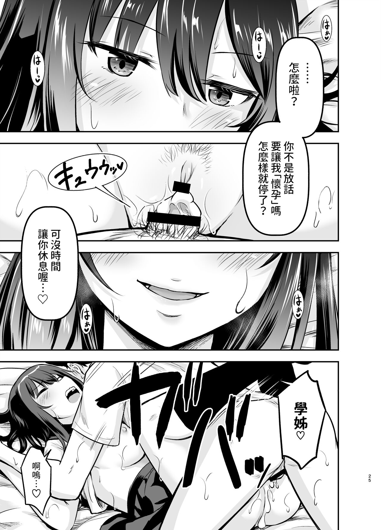 [Kidoukan (Kidou Muichi)] Orekko Senpai to HaramaSEX [Chinese] [Digital] image number 24