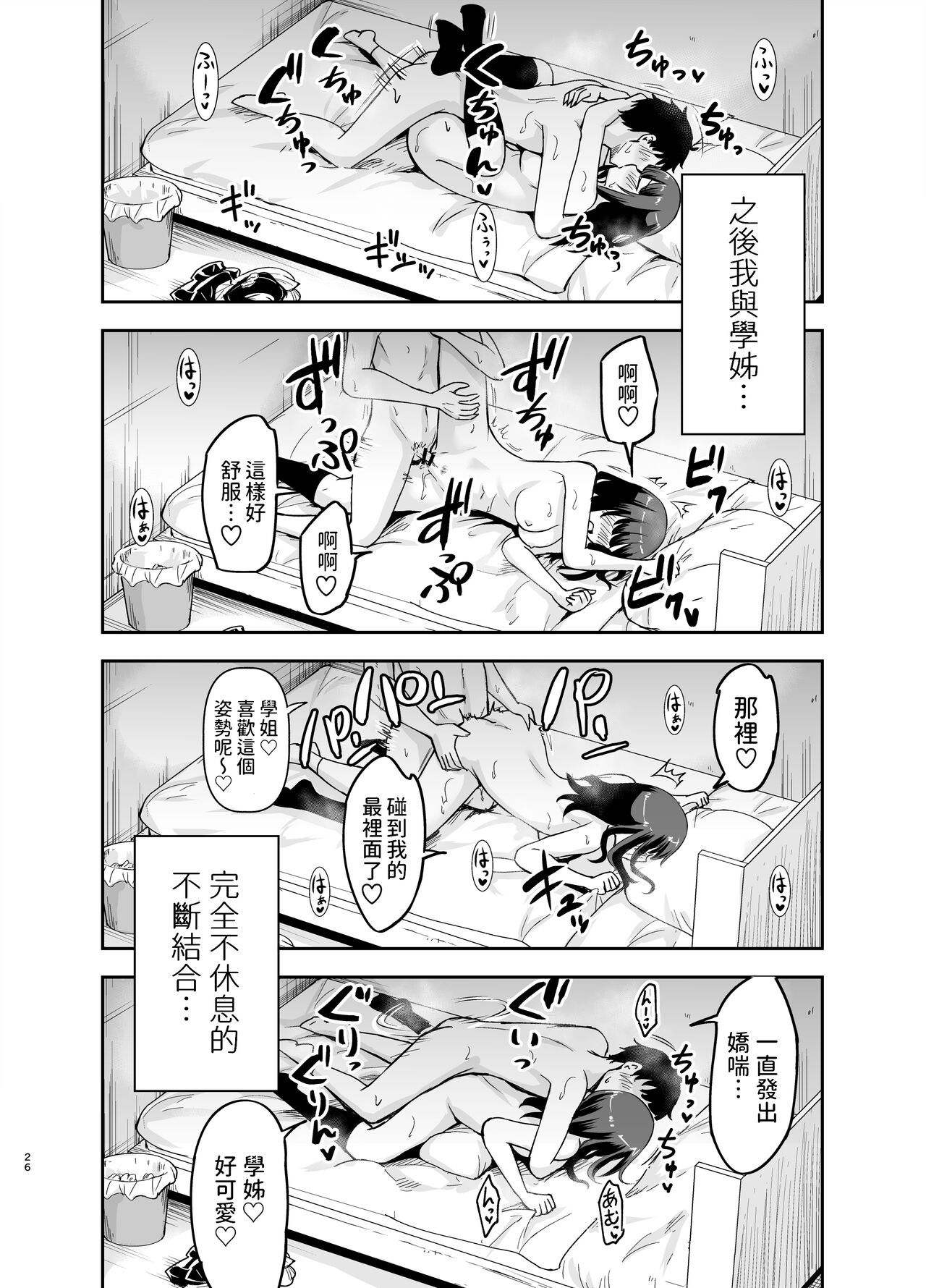 [Kidoukan (Kidou Muichi)] Orekko Senpai to HaramaSEX [Chinese] [Digital] image number 25