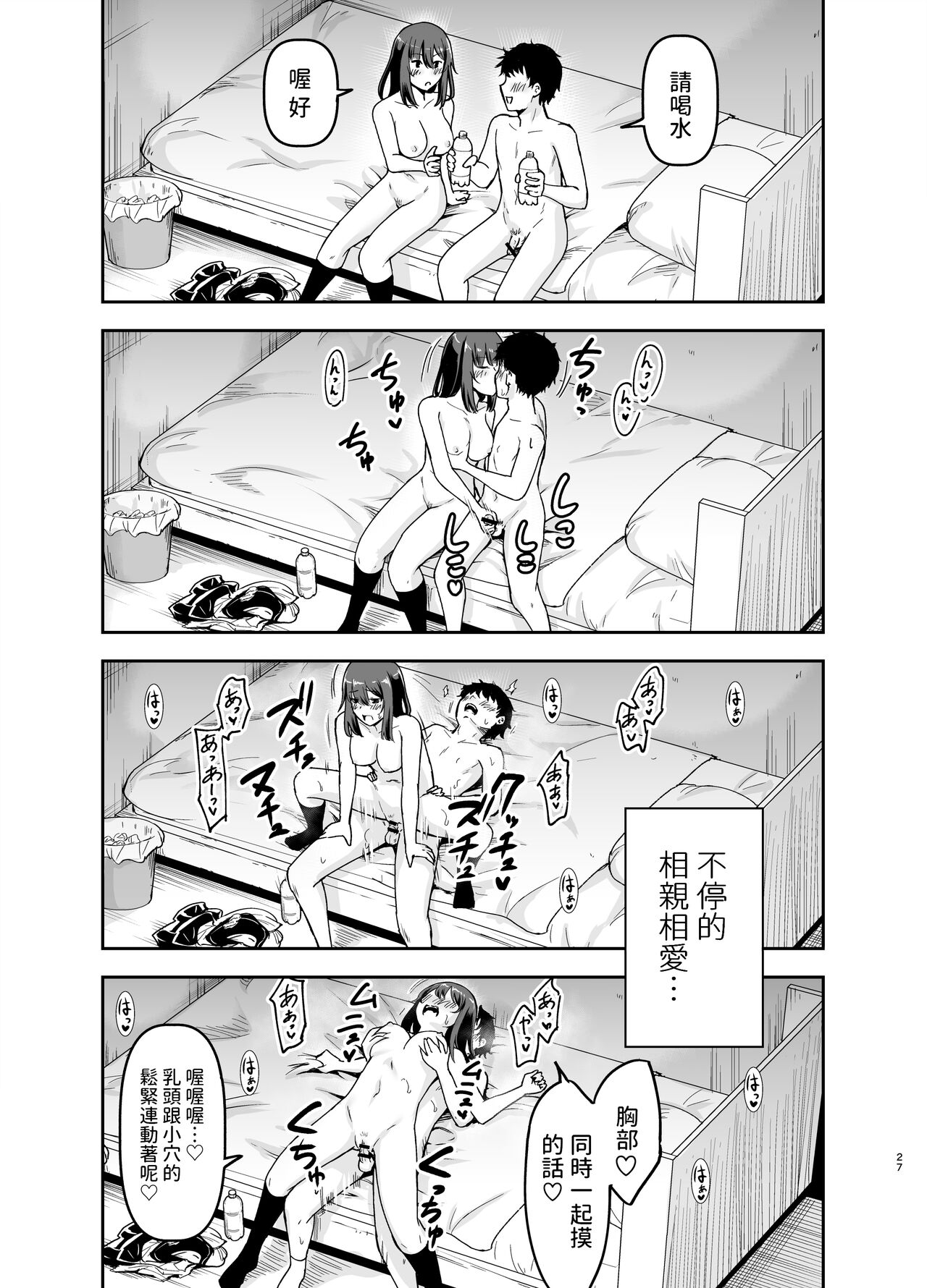 [Kidoukan (Kidou Muichi)] Orekko Senpai to HaramaSEX [Chinese] [Digital] image number 26