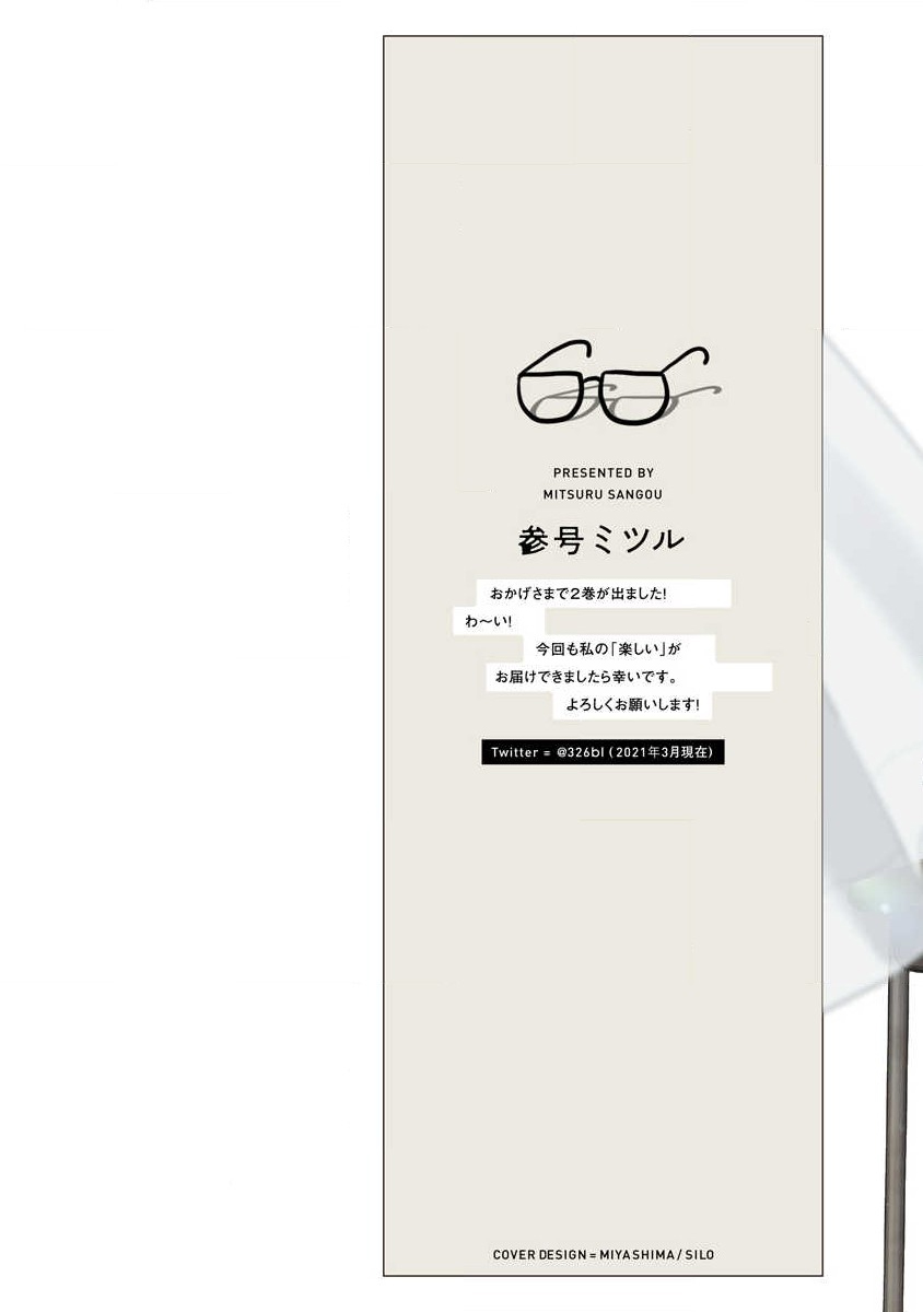 [Sangou Mitsuru] Mask Danshi wa Koishitakunai no ni 2 | 口罩男子明明不想恋爱2 Ch. 1 [Chinese] [冒险者公会] [Digital] image number 2