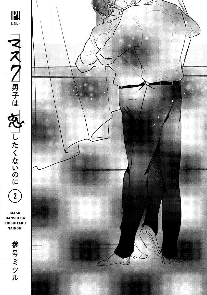 [Sangou Mitsuru] Mask Danshi wa Koishitakunai no ni 2 | 口罩男子明明不想恋爱2 Ch. 1 [Chinese] [冒险者公会] [Digital] image number 3