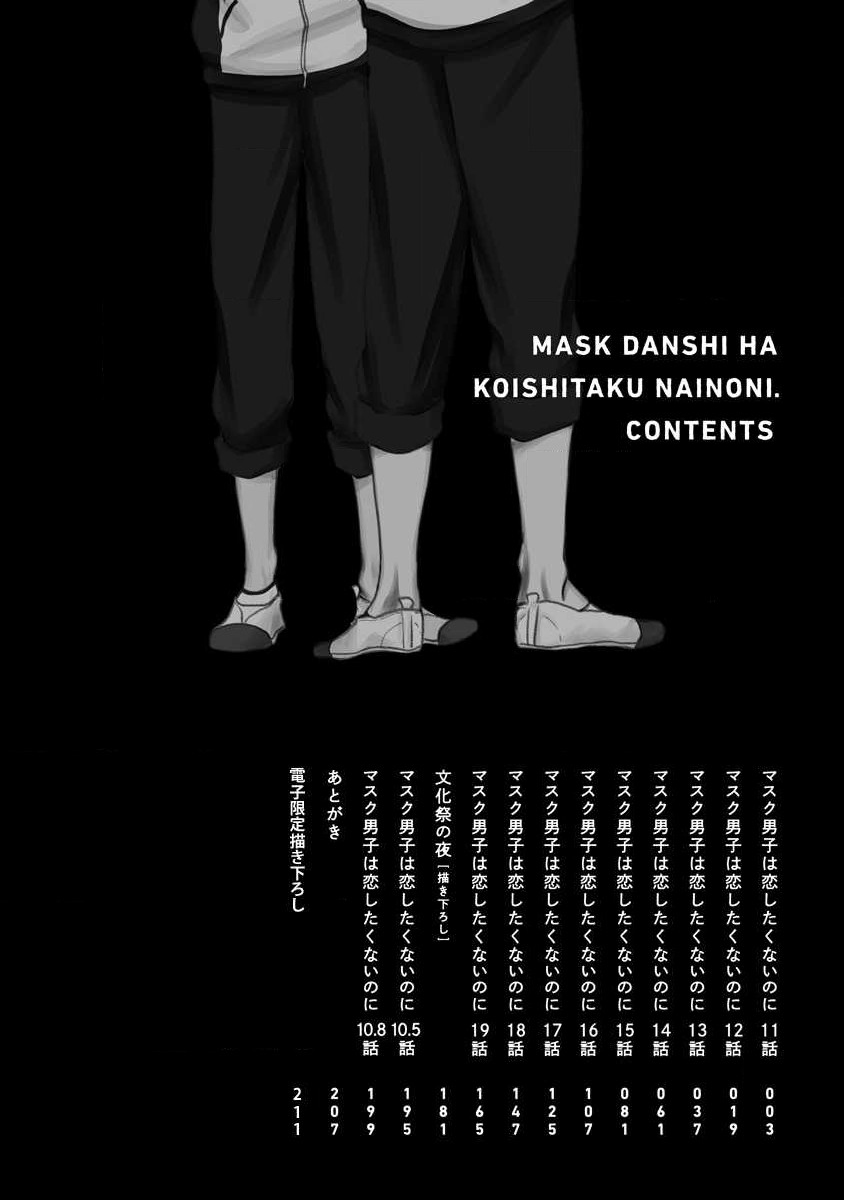 [Sangou Mitsuru] Mask Danshi wa Koishitakunai no ni 2 | 口罩男子明明不想恋爱2 Ch. 1 [Chinese] [冒险者公会] [Digital] image number 4