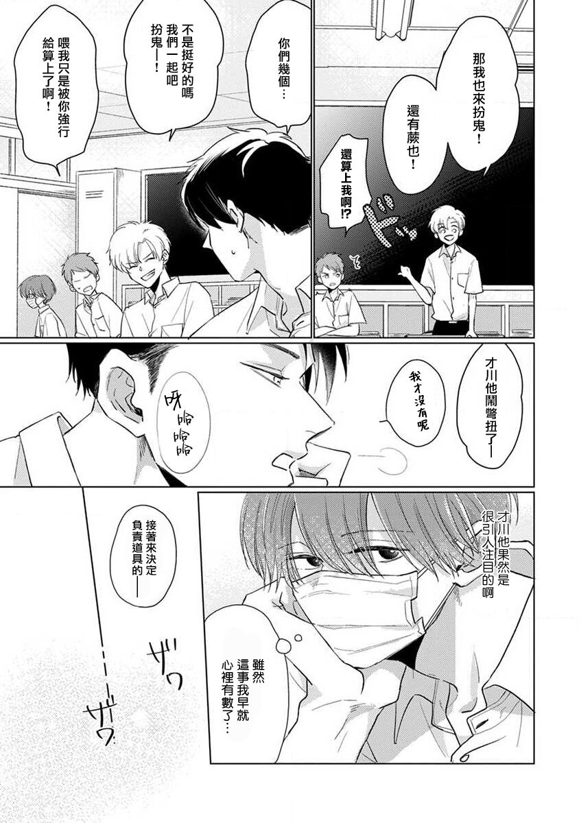 [Sangou Mitsuru] Mask Danshi wa Koishitakunai no ni 2 | 口罩男子明明不想恋爱2 Ch. 1 [Chinese] [冒险者公会] [Digital] image number 11