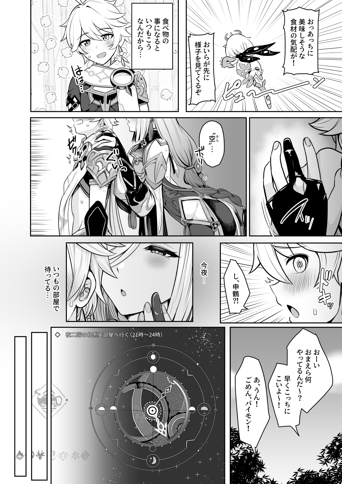 [UPA24 (Upanishi.)] Katamusubi (Genshin Impact) [Digital] image number 3