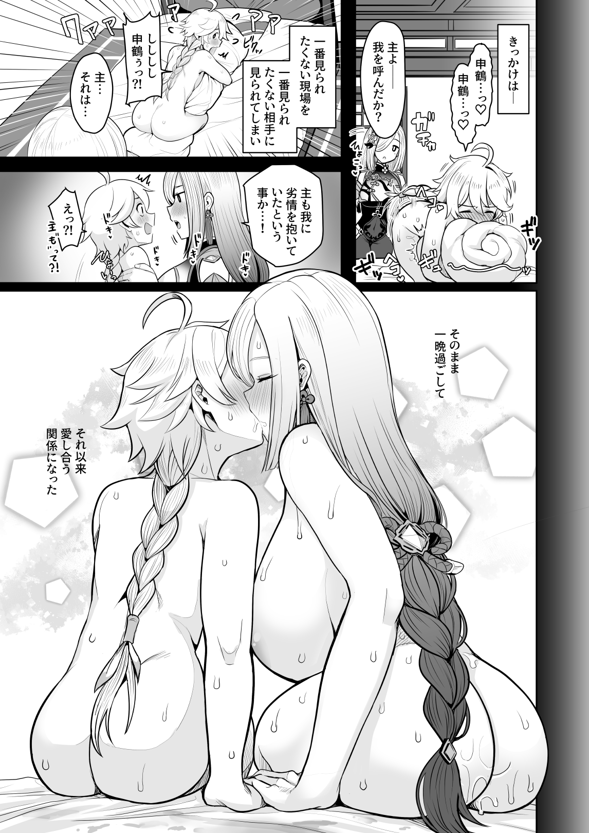 [UPA24 (Upanishi.)] Katamusubi (Genshin Impact) [Digital] image number 8