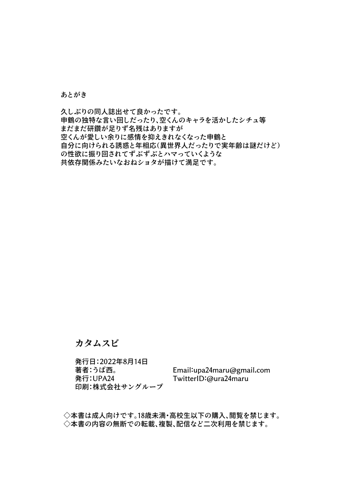 [UPA24 (Upanishi.)] Katamusubi (Genshin Impact) [Digital] image number 19