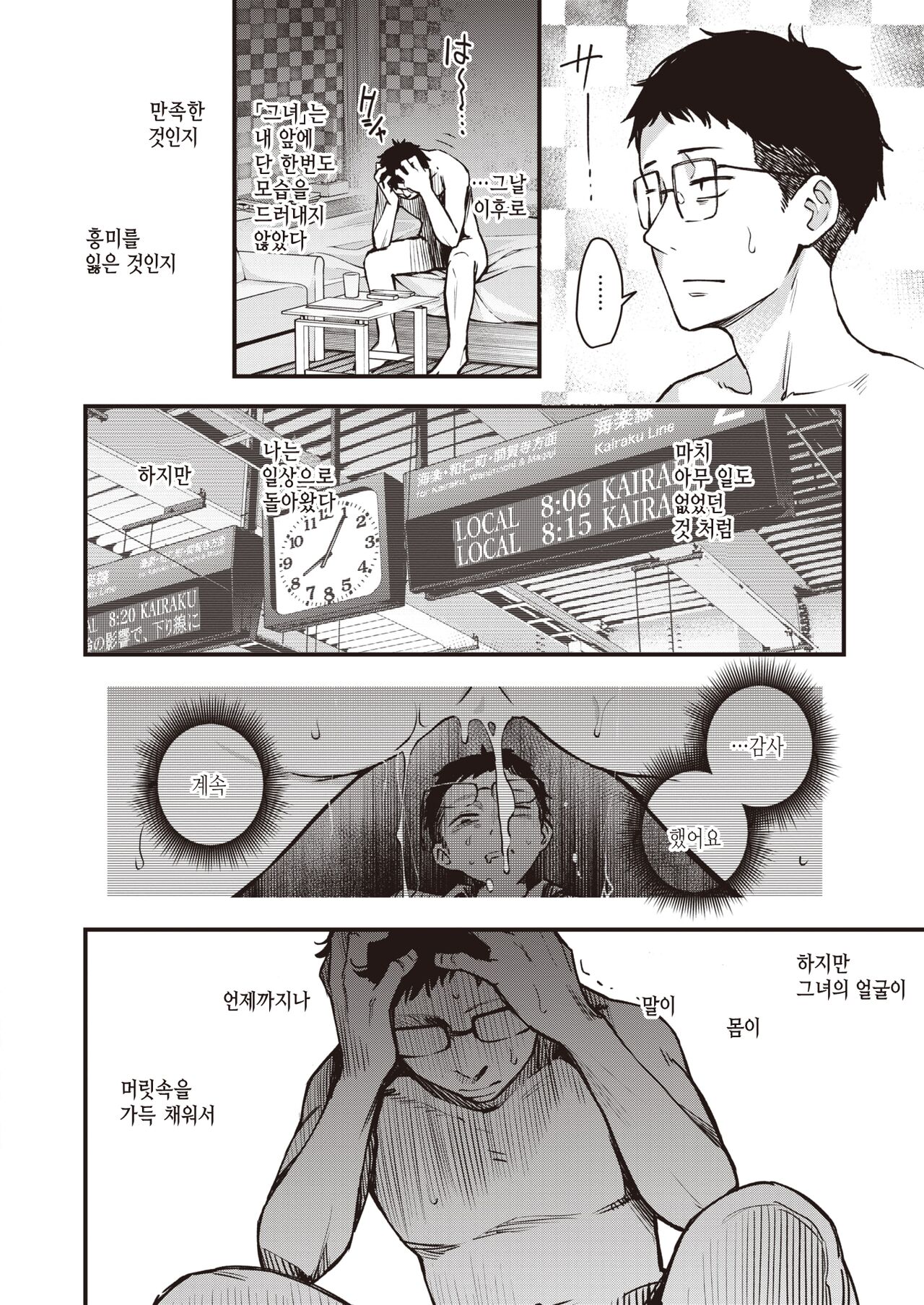 [Doji Ro] Teiichi Kouhen│정위치 후편 (WEEKLY Kairakuten 2022 No.29) [Korean] 画像番号 20