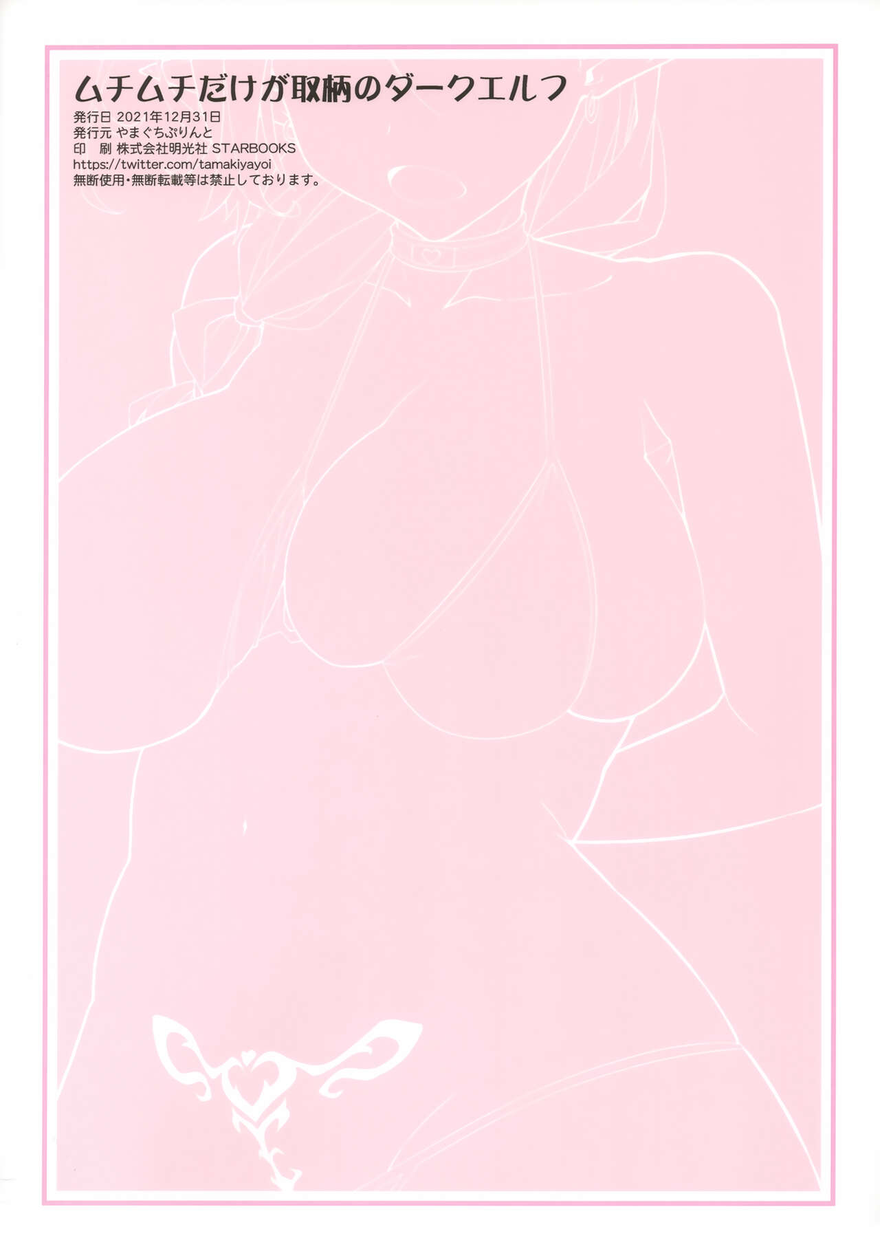 (C99) [Yamaguchi Print (Tamaki Yayoi)] Muchi Muchi Dake ga Torie no Dark Elf [English] [Carl] 图片编号 18