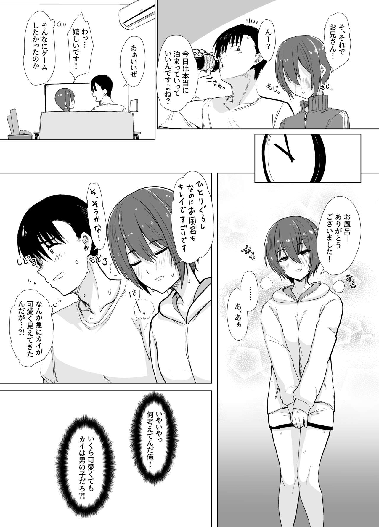 [うぱ西。] 男だと思って招いた友達が実は… 画像番号 3