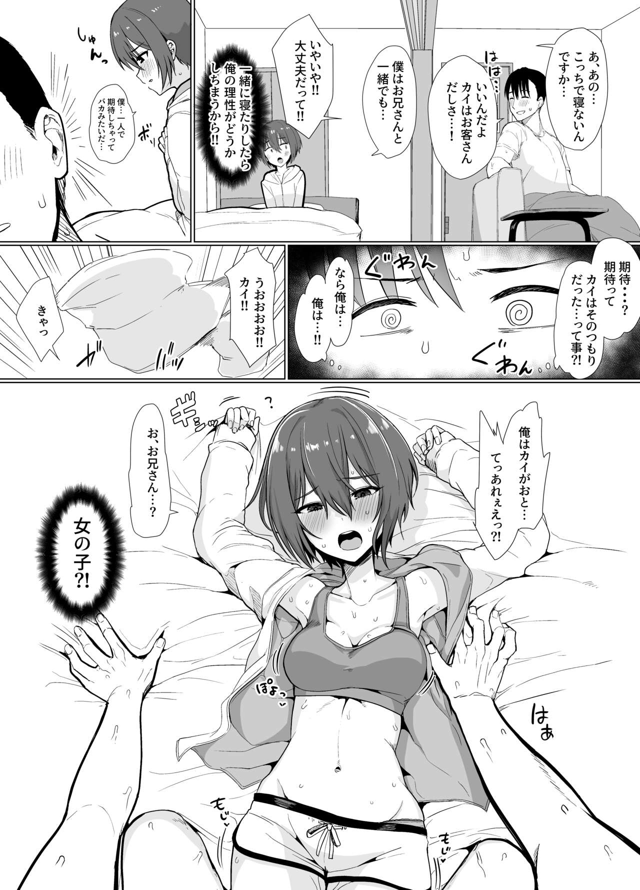 [うぱ西。] 男だと思って招いた友達が実は… 画像番号 4