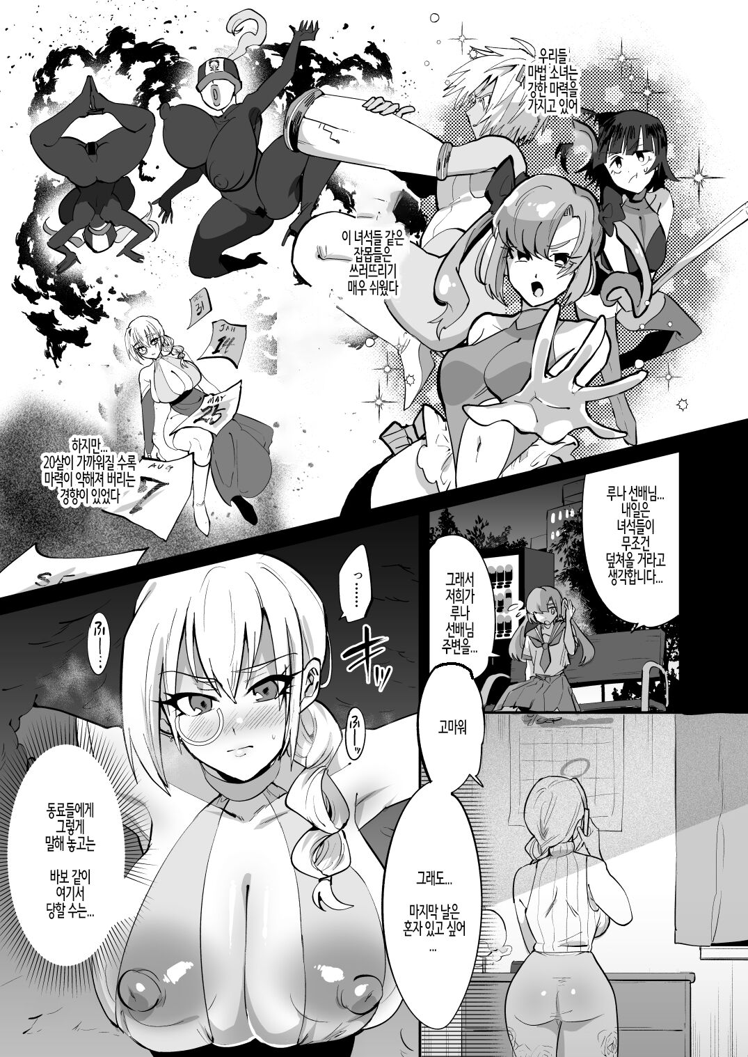 마법소녀 VS 후타나리 전투원 자매 이미지 번호 5