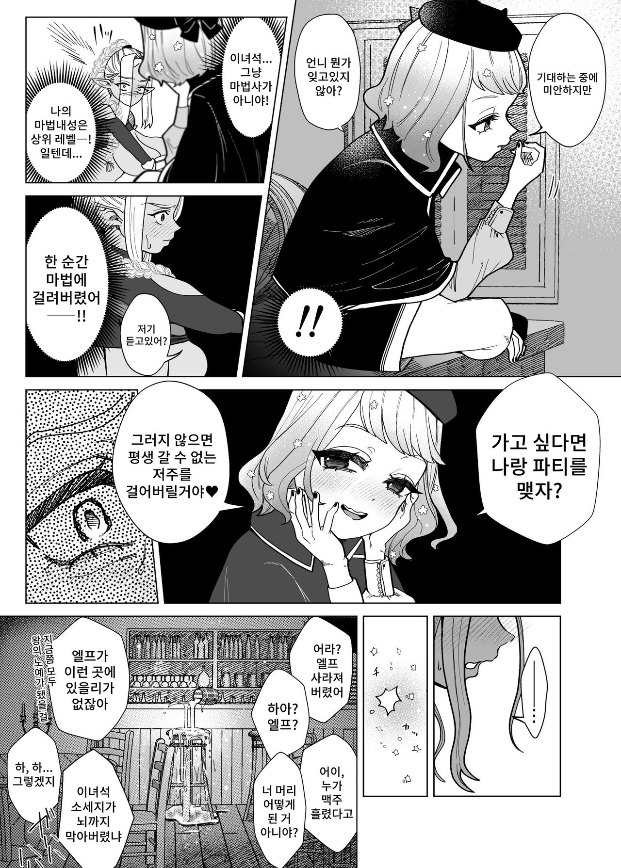 [ASK, (Serakichi.)] Rakuhaku | 낙탁 [Korean] 이미지 번호 8